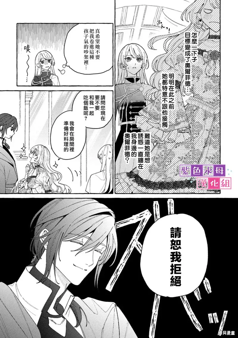 转生公主比起爱更想要领地所以期望政治联姻！,第09話,第13张