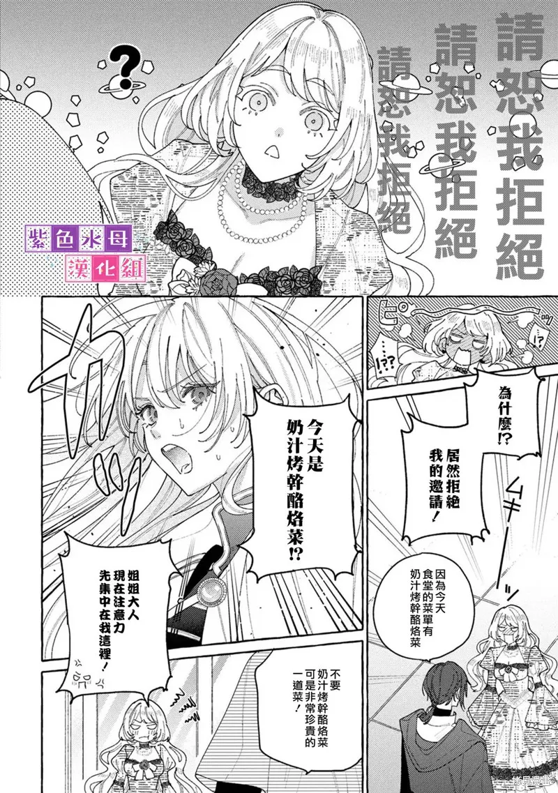 转生公主比起爱更想要领地所以期望政治联姻！,第09話,第14张
