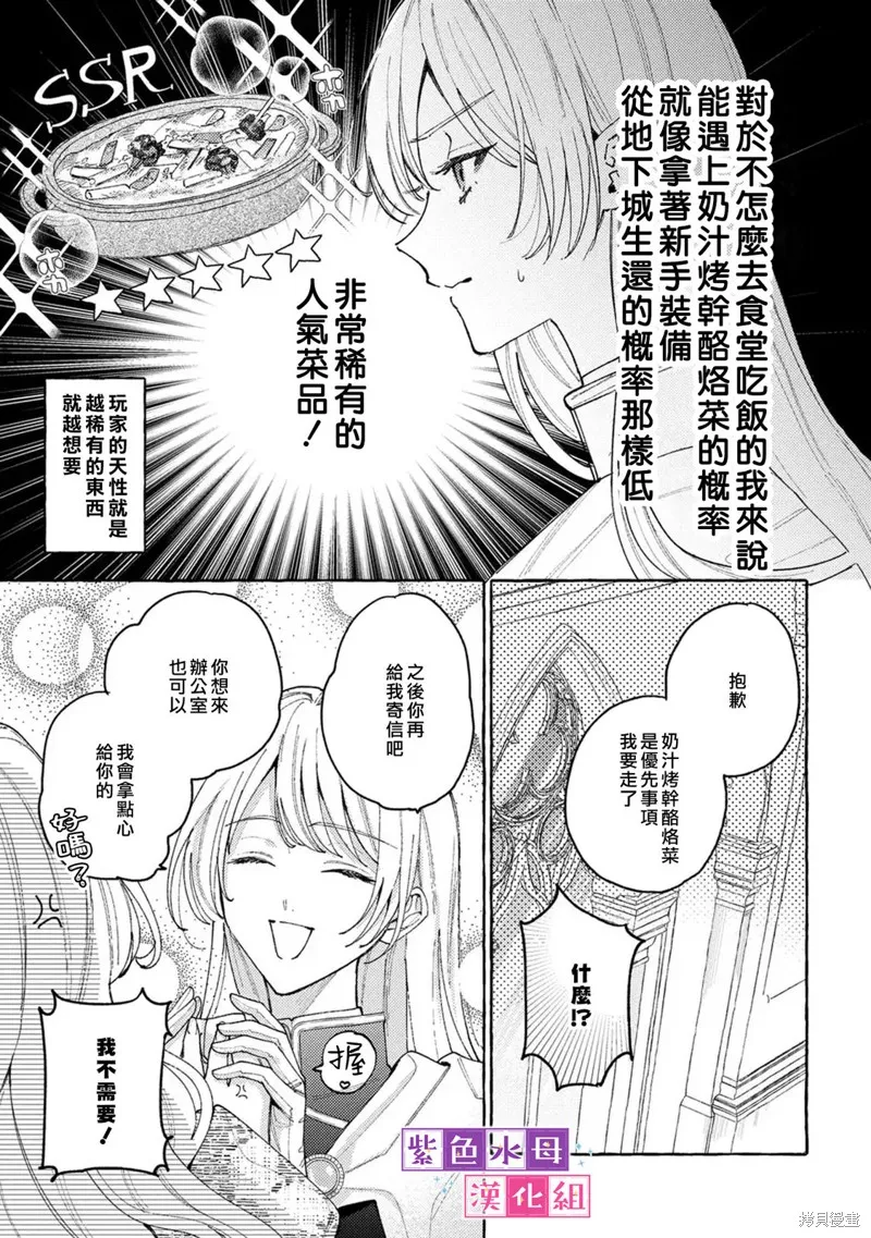 转生公主比起爱更想要领地所以期望政治联姻！,第09話,第15张
