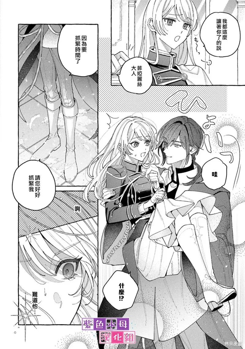 转生公主比起爱更想要领地所以期望政治联姻！,第09話,第16张