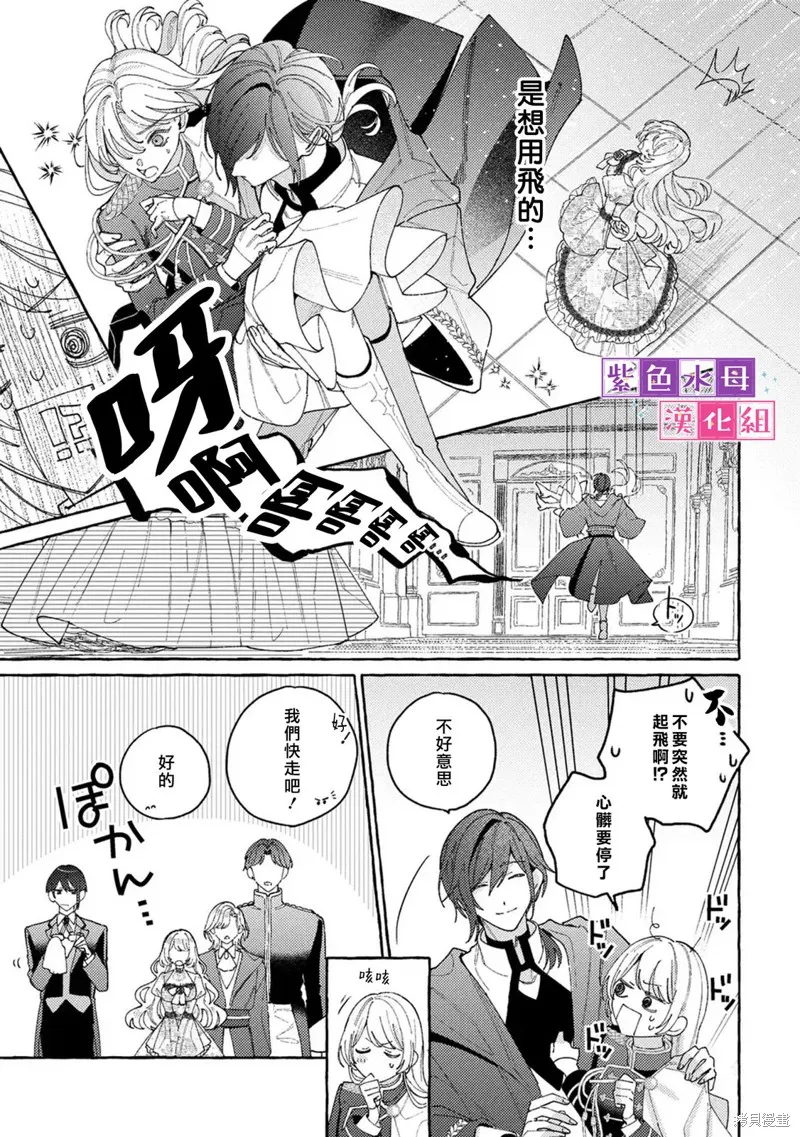 转生公主比起爱更想要领地所以期望政治联姻！,第09話,第17张
