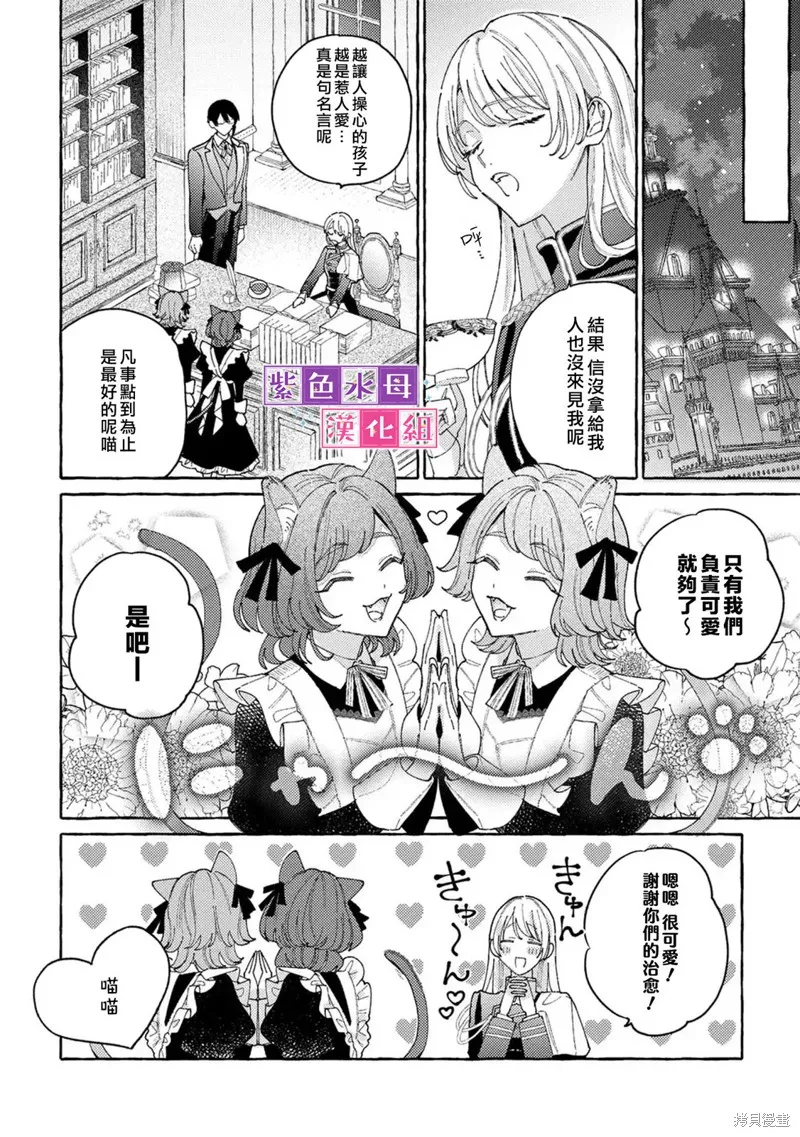 转生公主比起爱更想要领地所以期望政治联姻！,第09話,第18张