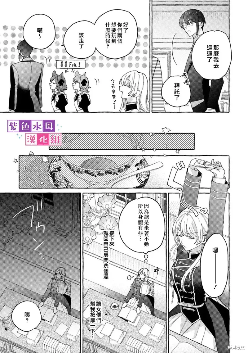 转生公主比起爱更想要领地所以期望政治联姻！,第09話,第19张
