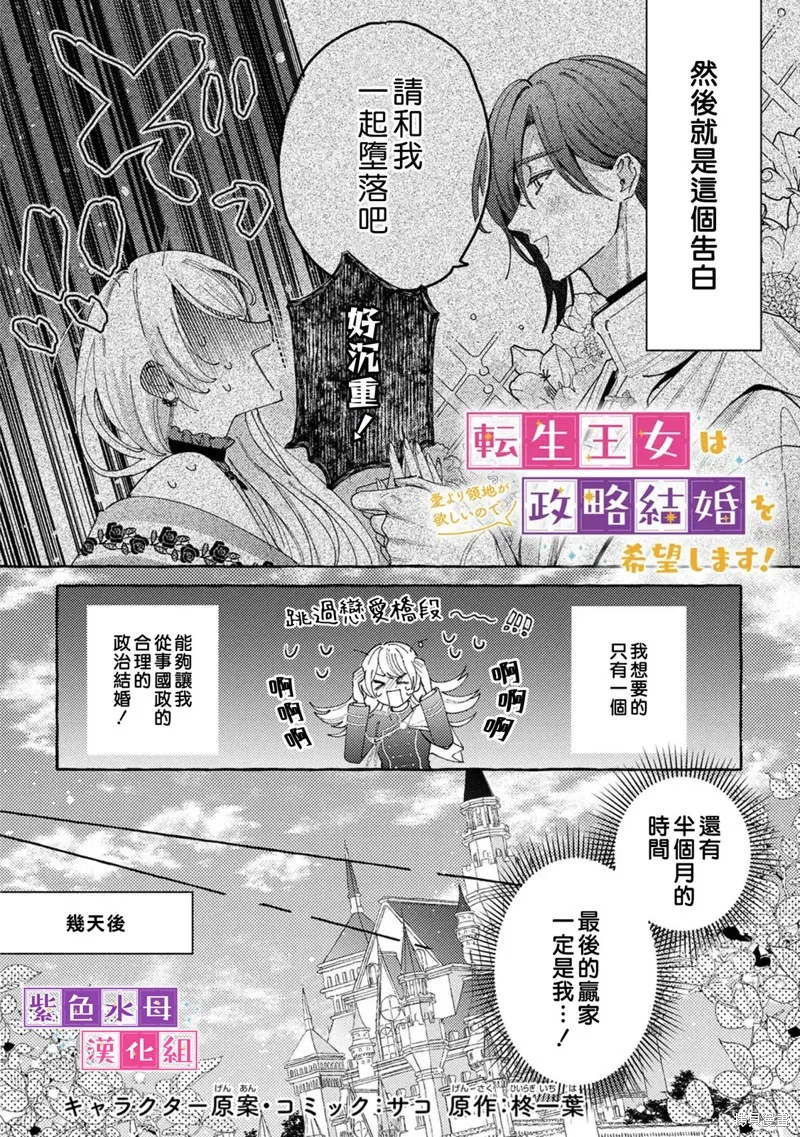转生公主比起爱更想要领地所以期望政治联姻！,第09話,第2张