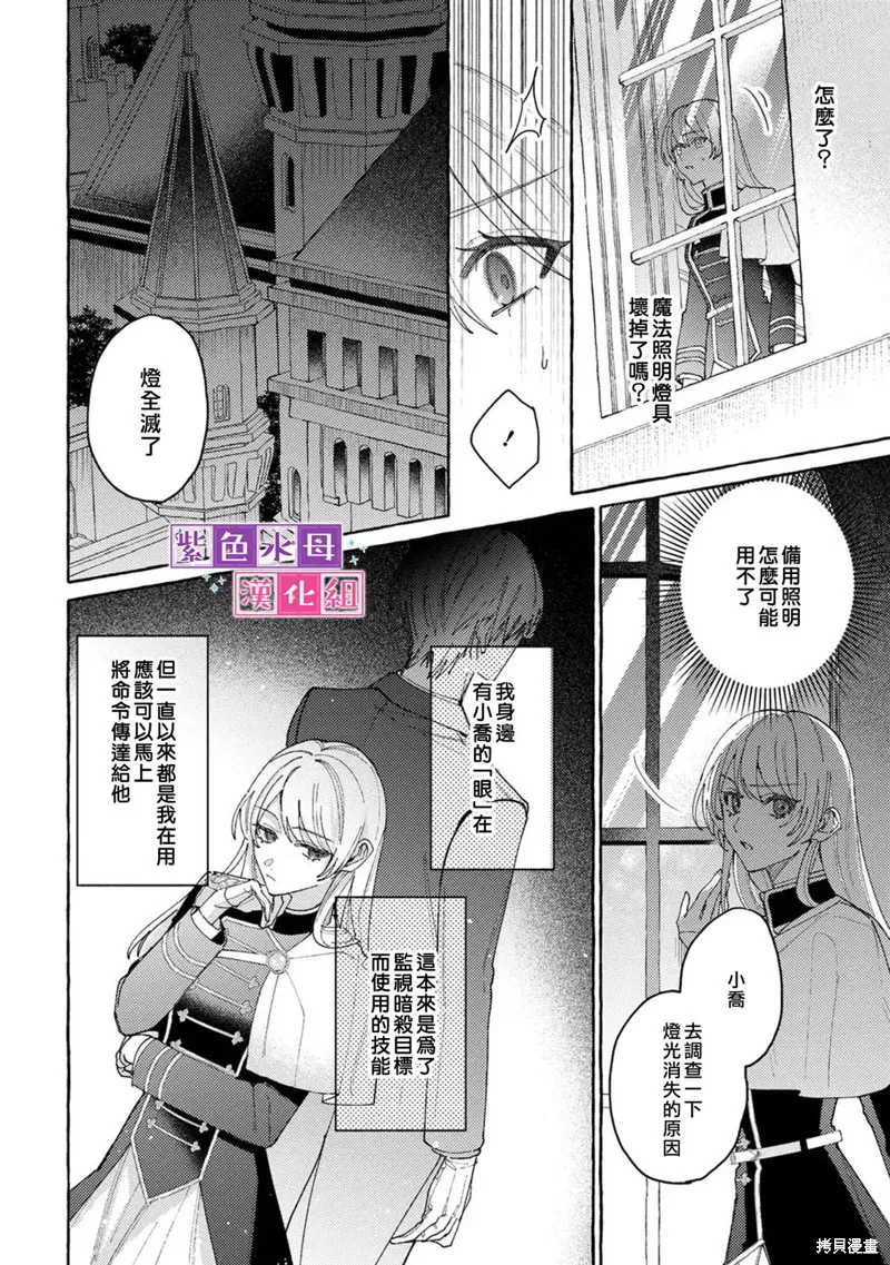 转生公主比起爱更想要领地所以期望政治联姻！,第09話,第20张