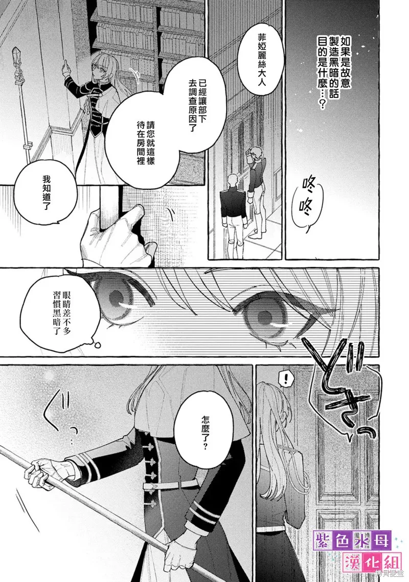 转生公主比起爱更想要领地所以期望政治联姻！,第09話,第21张