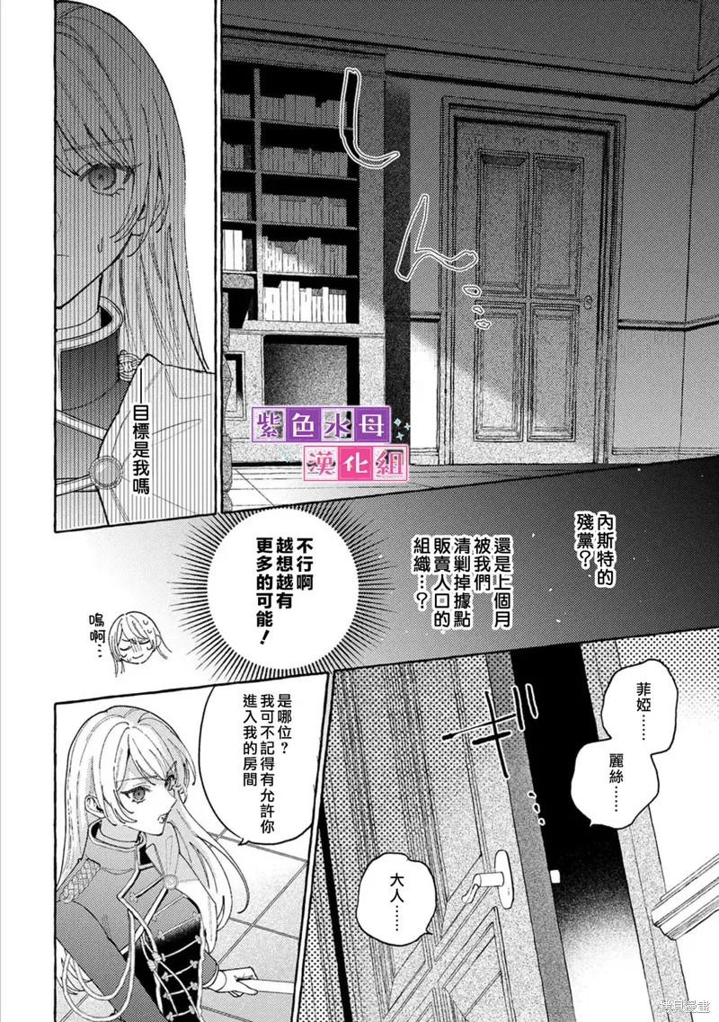 转生公主比起爱更想要领地所以期望政治联姻！,第09話,第22张