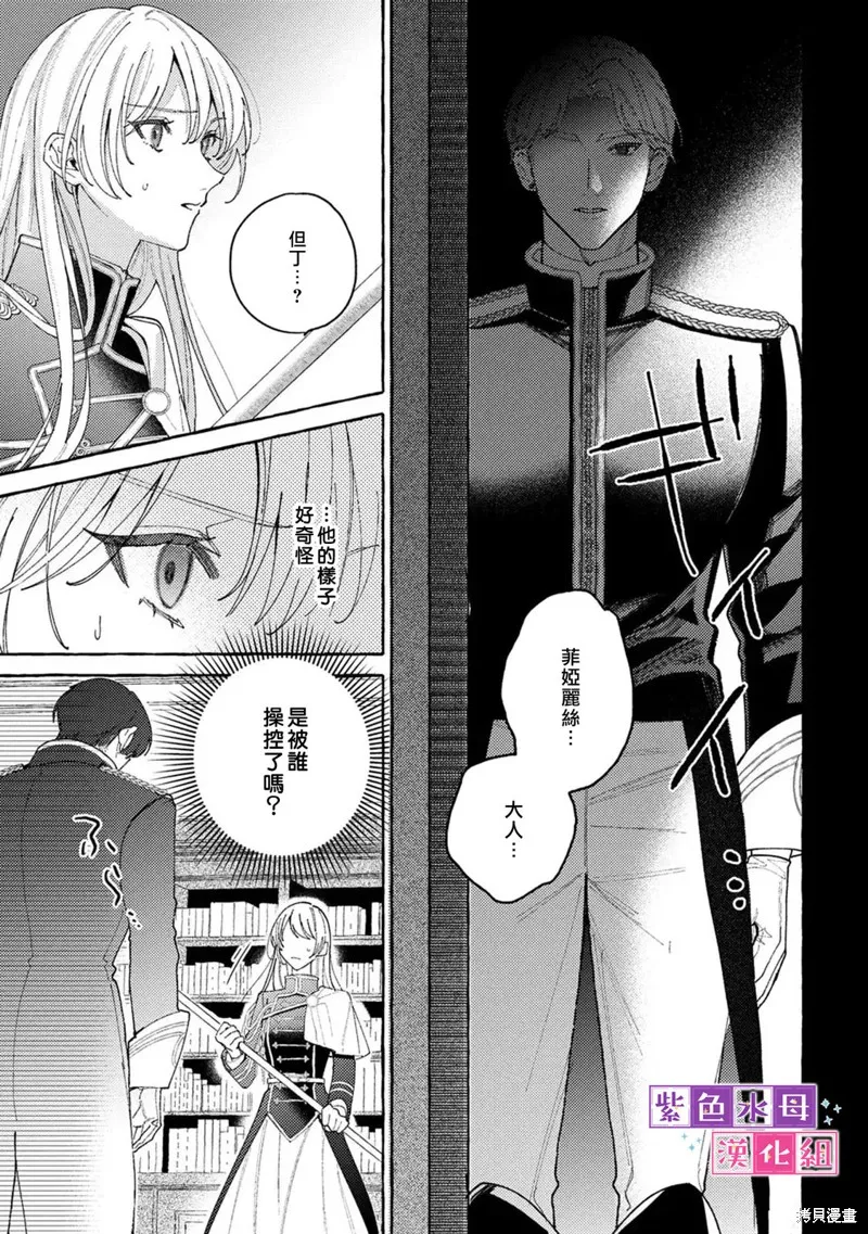 转生公主比起爱更想要领地所以期望政治联姻！,第09話,第23张