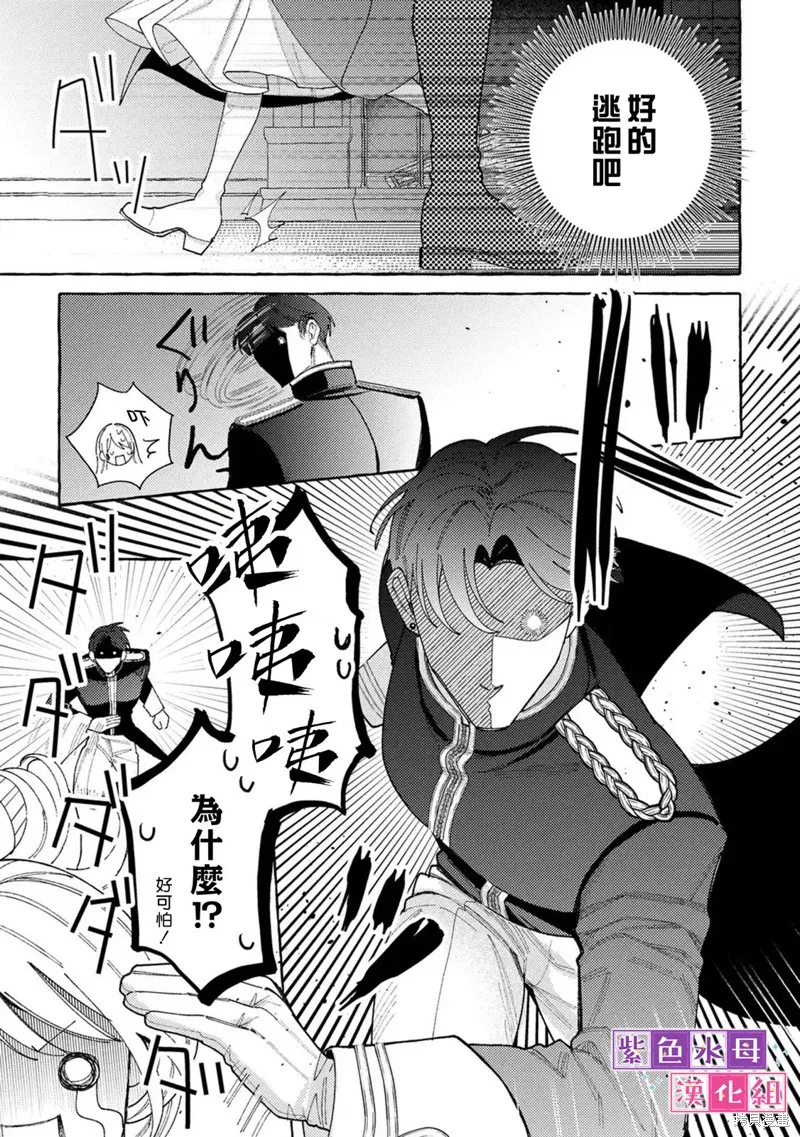 转生公主比起爱更想要领地所以期望政治联姻！,第09話,第25张