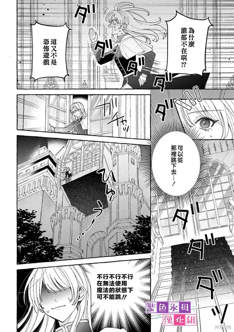 转生公主比起爱更想要领地所以期望政治联姻！,第09話,第26张