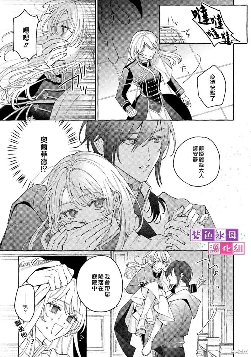转生公主比起爱更想要领地所以期望政治联姻！,第09話,第27张