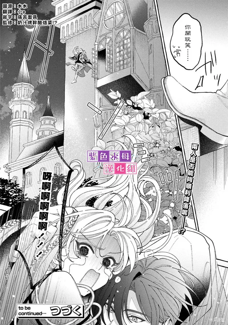 转生公主比起爱更想要领地所以期望政治联姻！,第09話,第28张