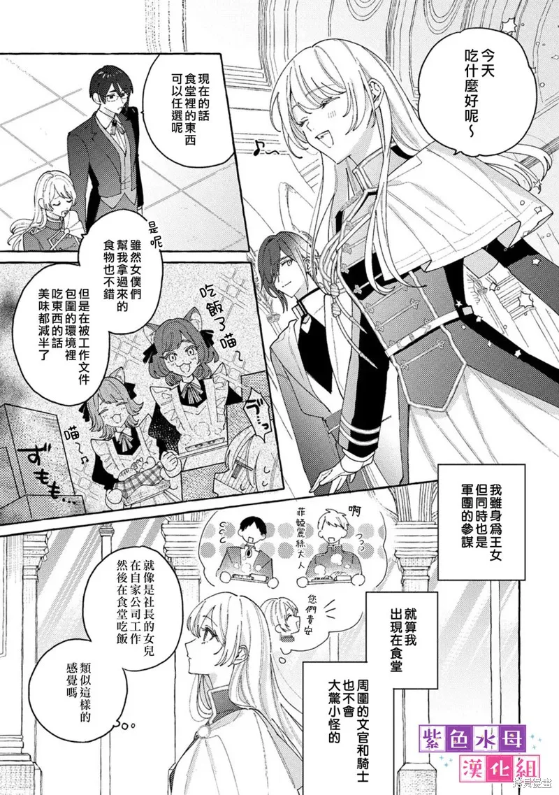 转生公主比起爱更想要领地所以期望政治联姻！,第09話,第3张