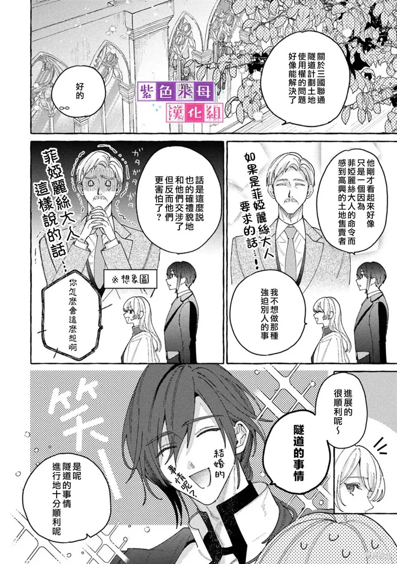 转生公主比起爱更想要领地所以期望政治联姻！,第09話,第4张