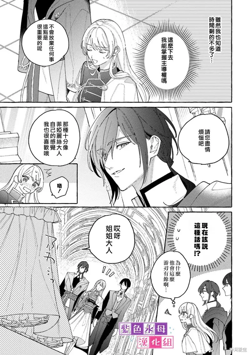 转生公主比起爱更想要领地所以期望政治联姻！,第09話,第5张