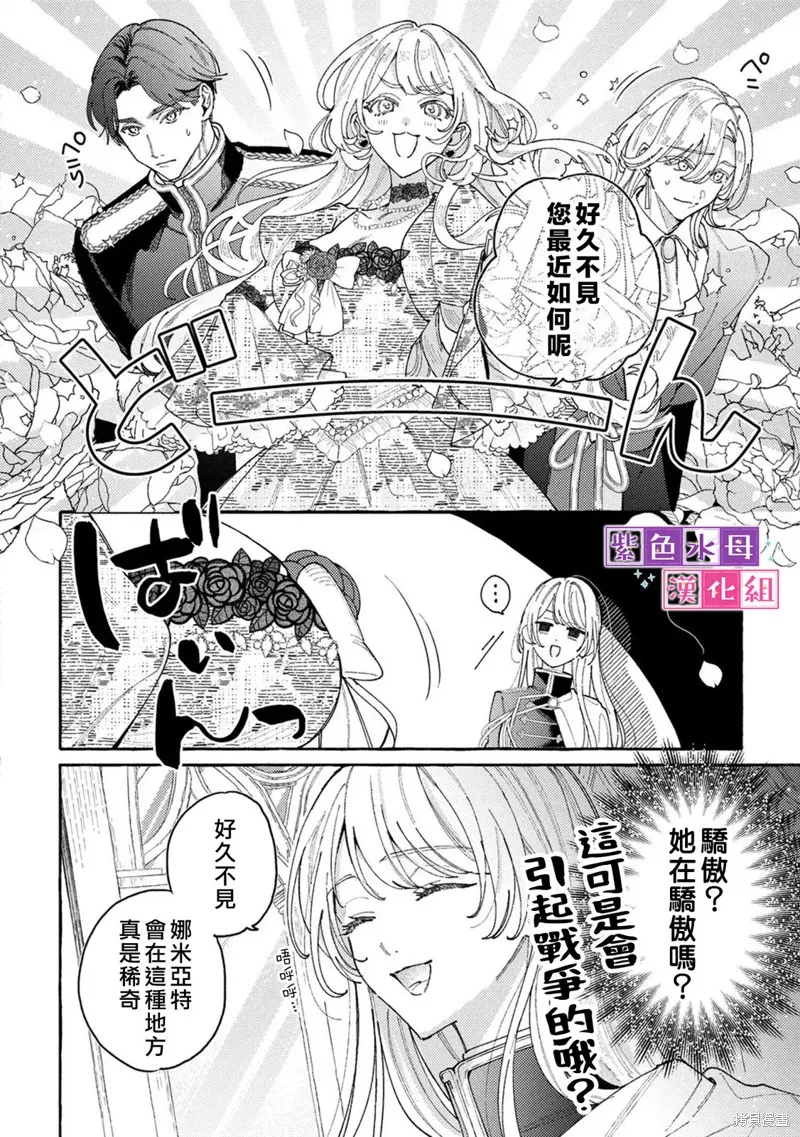 转生公主比起爱更想要领地所以期望政治联姻！,第09話,第6张