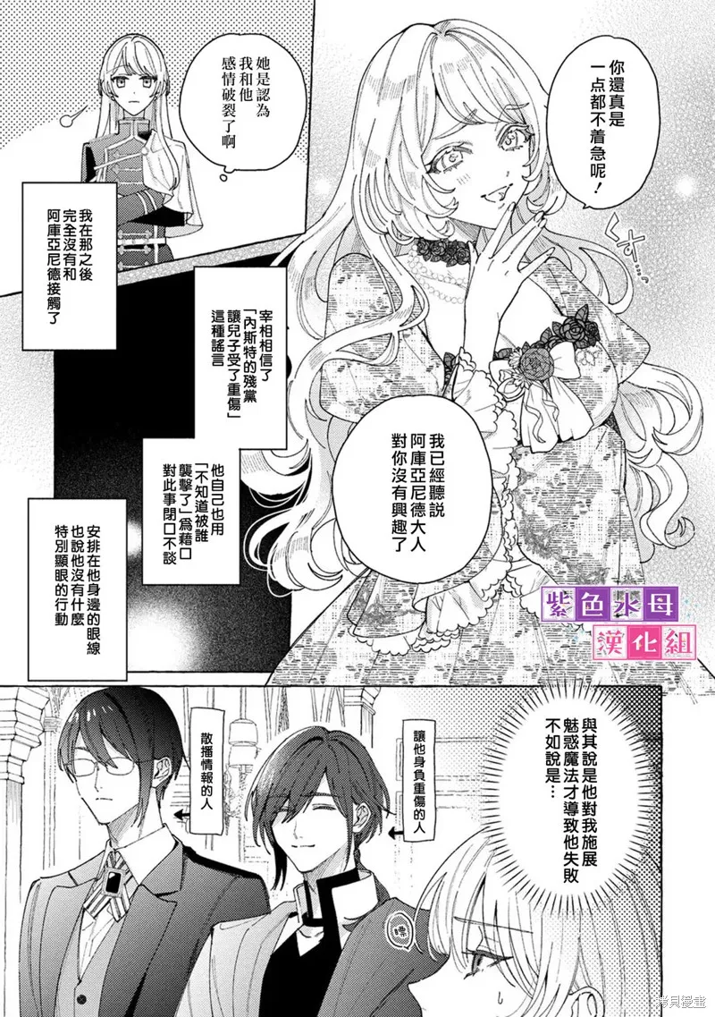 转生公主比起爱更想要领地所以期望政治联姻！,第09話,第7张