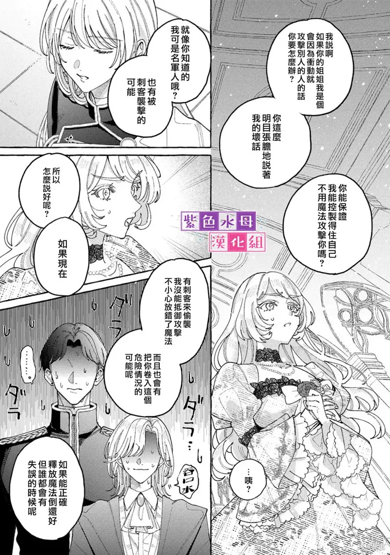 转生公主比起爱更想要领地所以期望政治联姻！,第09話,第9张
