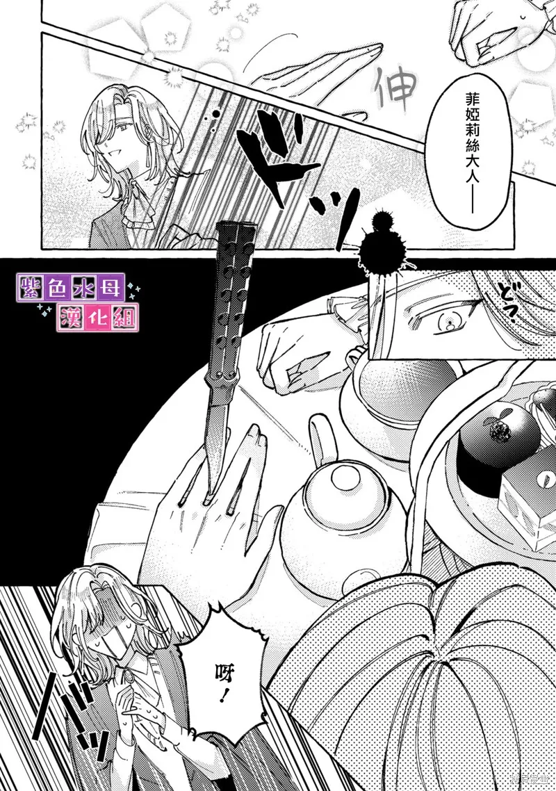 转生公主比起爱更想要领地所以期望政治联姻！,第03話,第11张