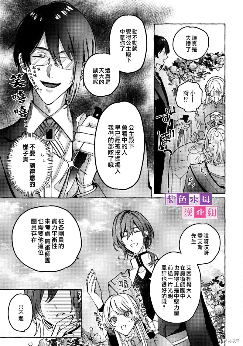 转生公主比起爱更想要领地所以期望政治联姻！,第03話,第12张