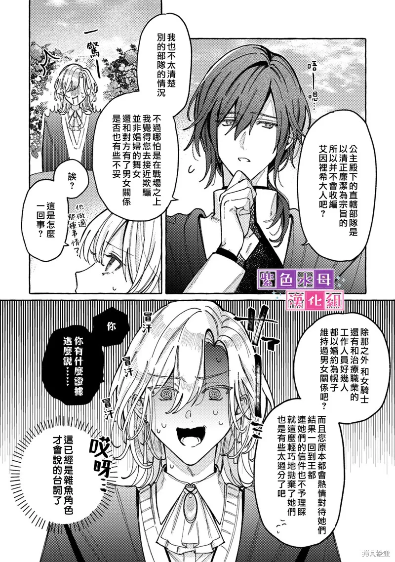 转生公主比起爱更想要领地所以期望政治联姻！,第03話,第13张