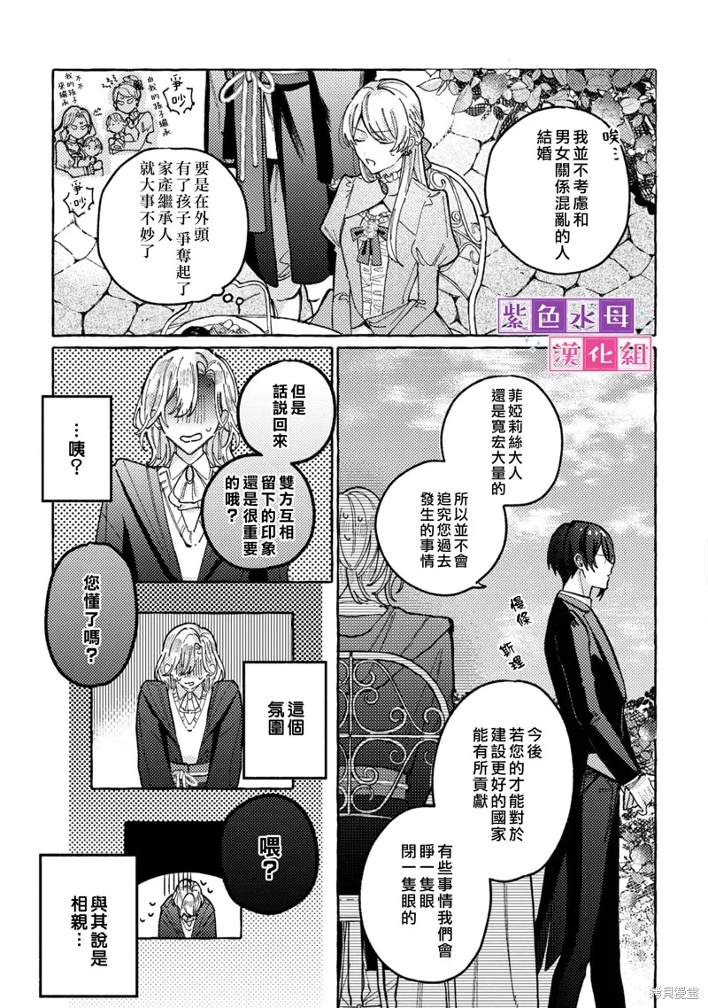 转生公主比起爱更想要领地所以期望政治联姻！,第03話,第14张