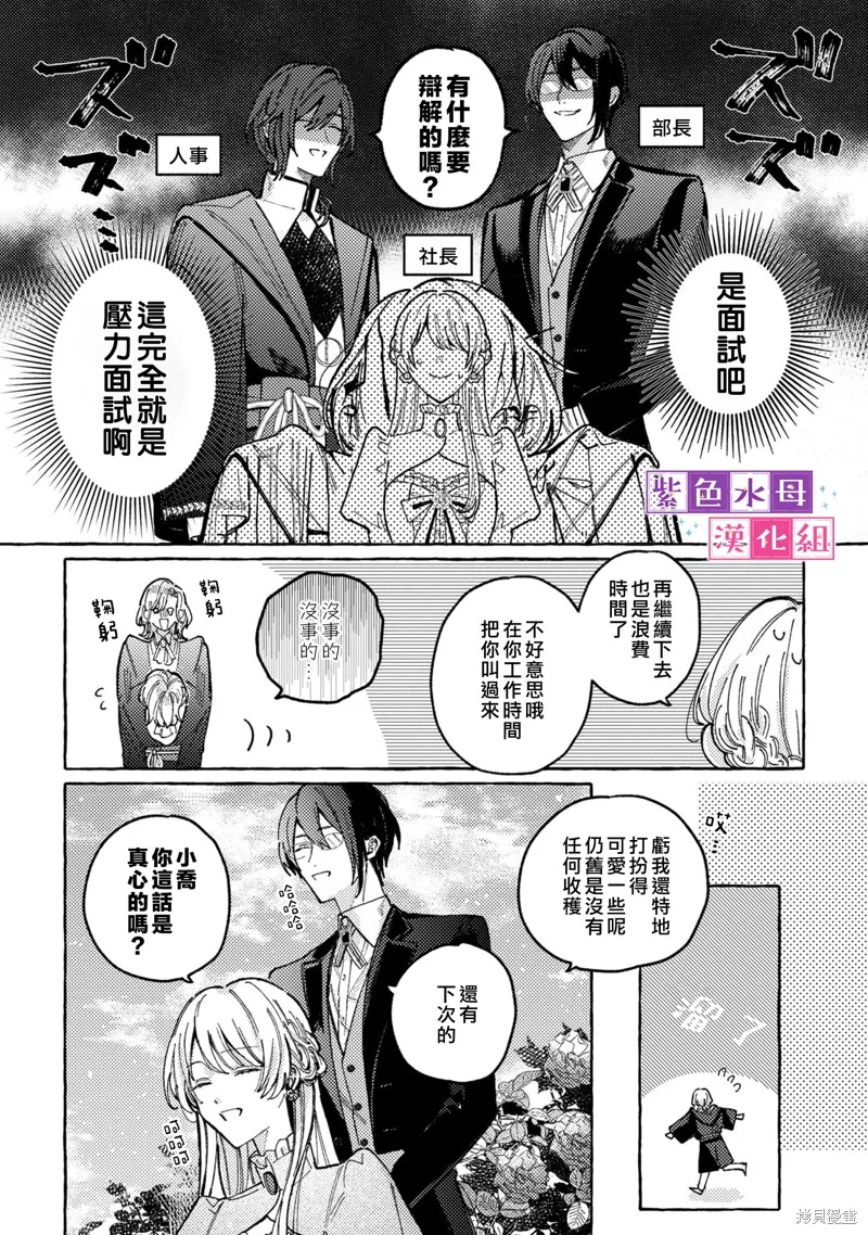 转生公主比起爱更想要领地所以期望政治联姻！,第03話,第15张