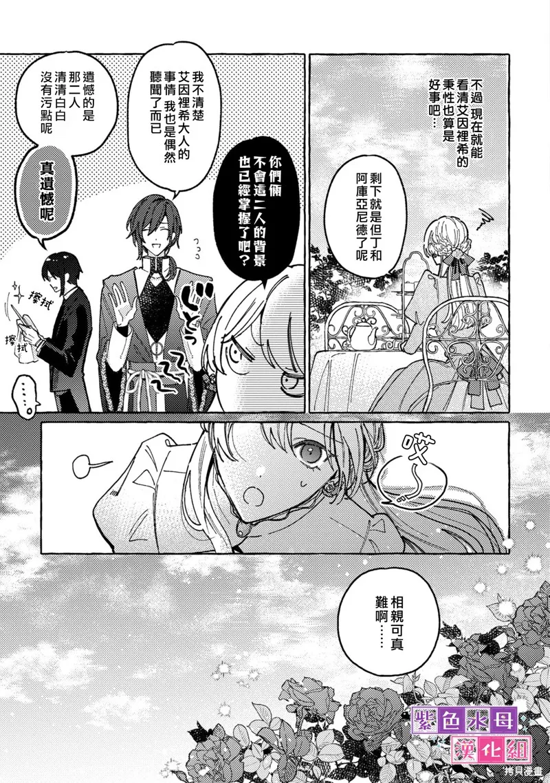 转生公主比起爱更想要领地所以期望政治联姻！,第03話,第16张