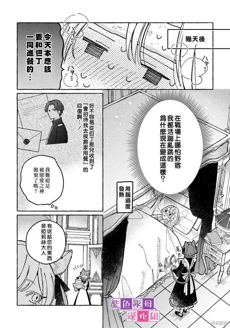 转生公主比起爱更想要领地所以期望政治联姻！,第03話,第17张