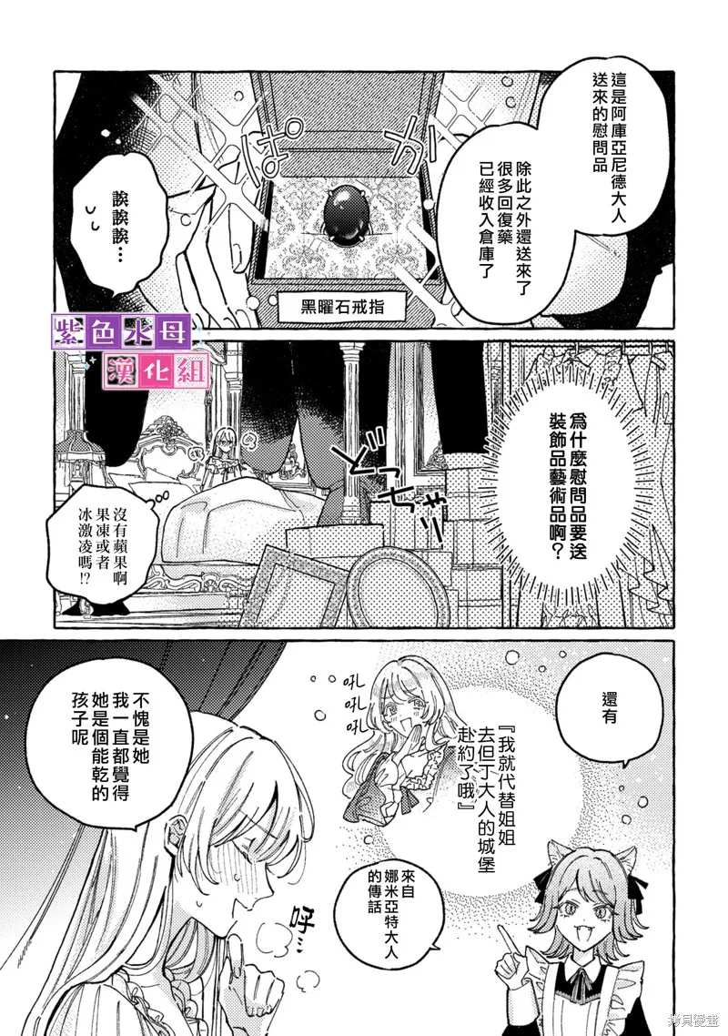 转生公主比起爱更想要领地所以期望政治联姻！,第03話,第18张
