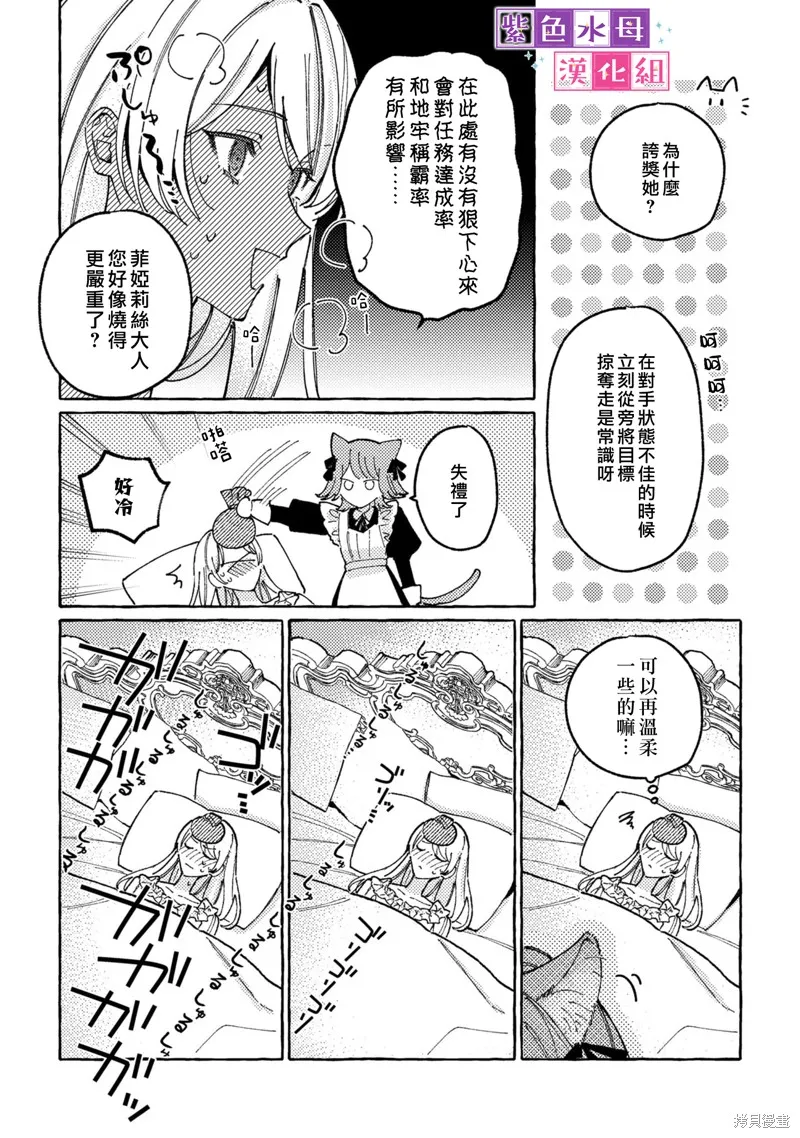 转生公主比起爱更想要领地所以期望政治联姻！,第03話,第19张