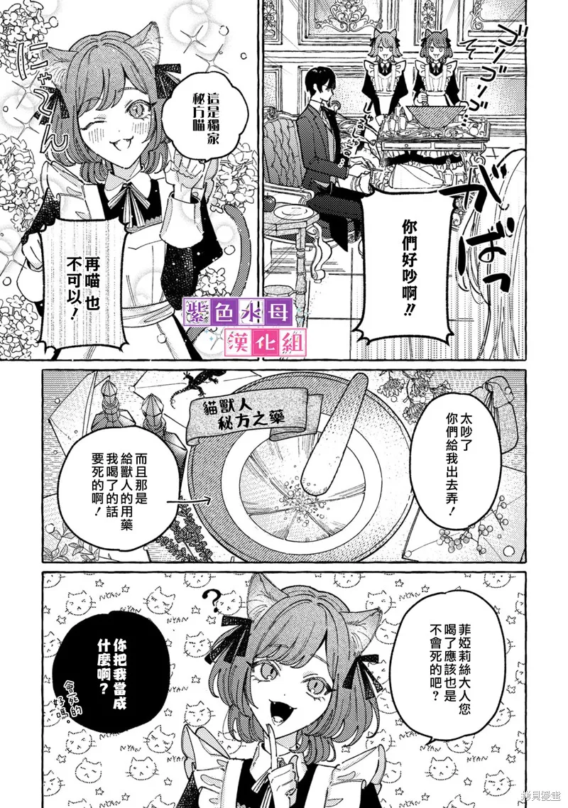 转生公主比起爱更想要领地所以期望政治联姻！,第03話,第20张