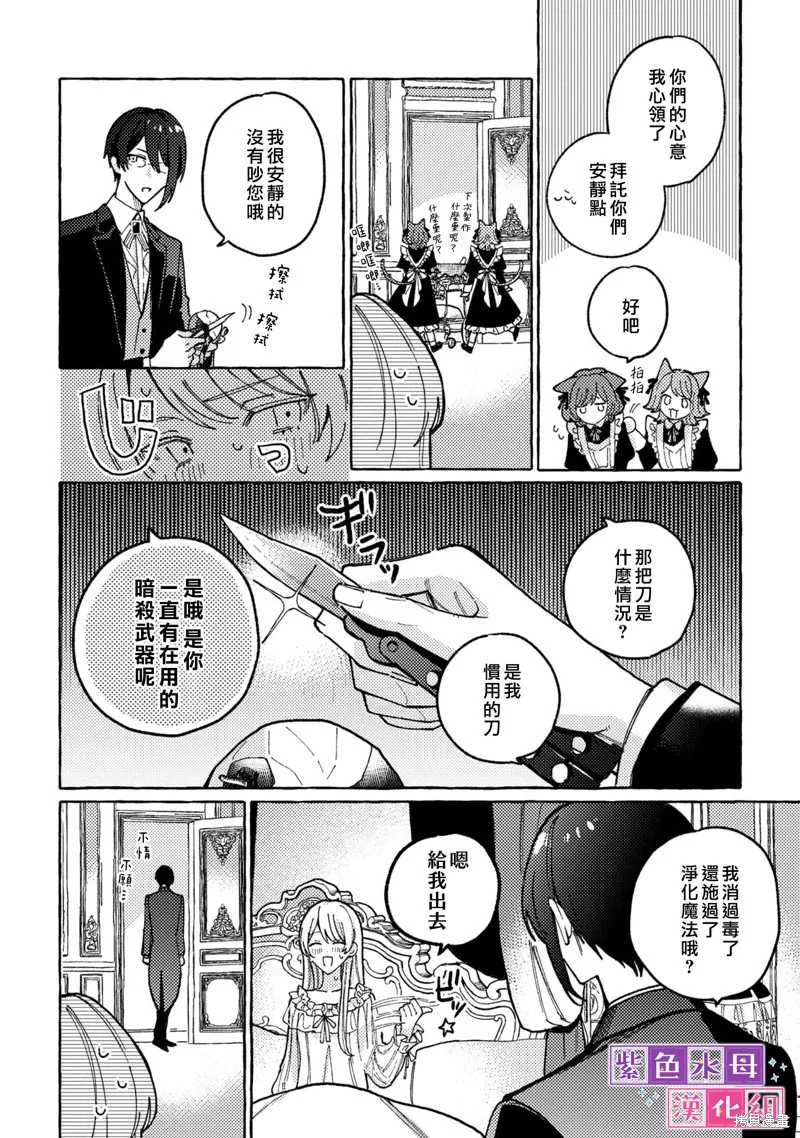 转生公主比起爱更想要领地所以期望政治联姻！,第03話,第21张