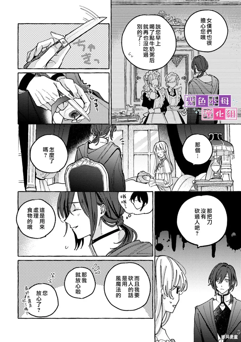 转生公主比起爱更想要领地所以期望政治联姻！,第03話,第23张