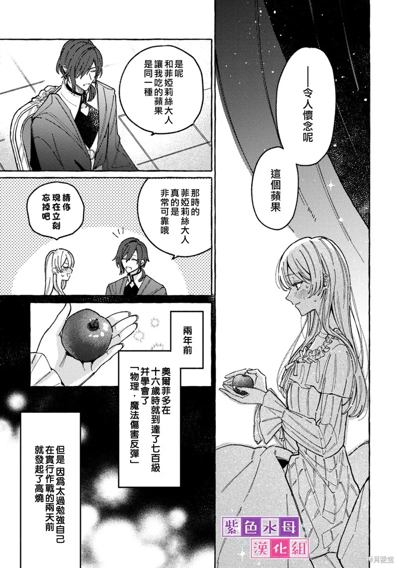 转生公主比起爱更想要领地所以期望政治联姻！,第03話,第24张