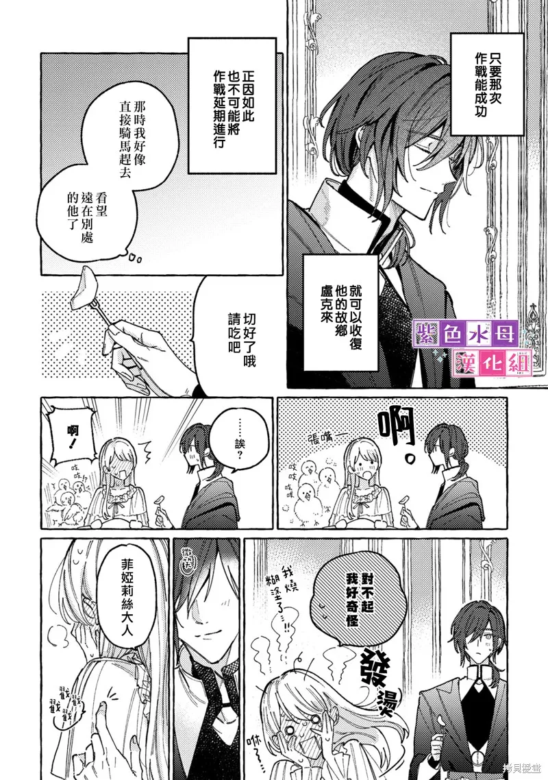 转生公主比起爱更想要领地所以期望政治联姻！,第03話,第25张