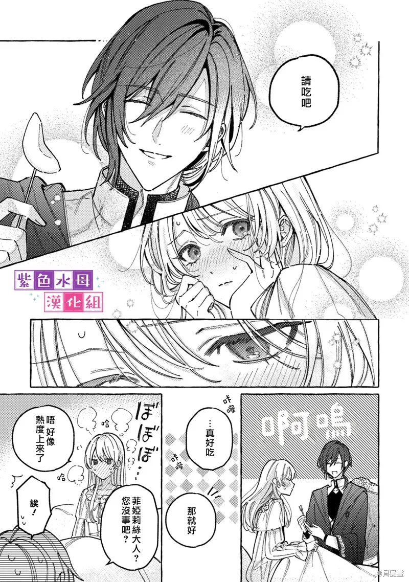 转生公主比起爱更想要领地所以期望政治联姻！,第03話,第26张