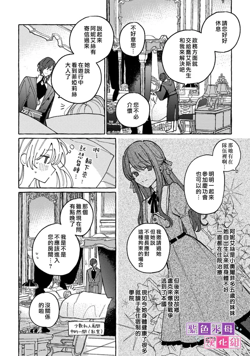 转生公主比起爱更想要领地所以期望政治联姻！,第03話,第27张