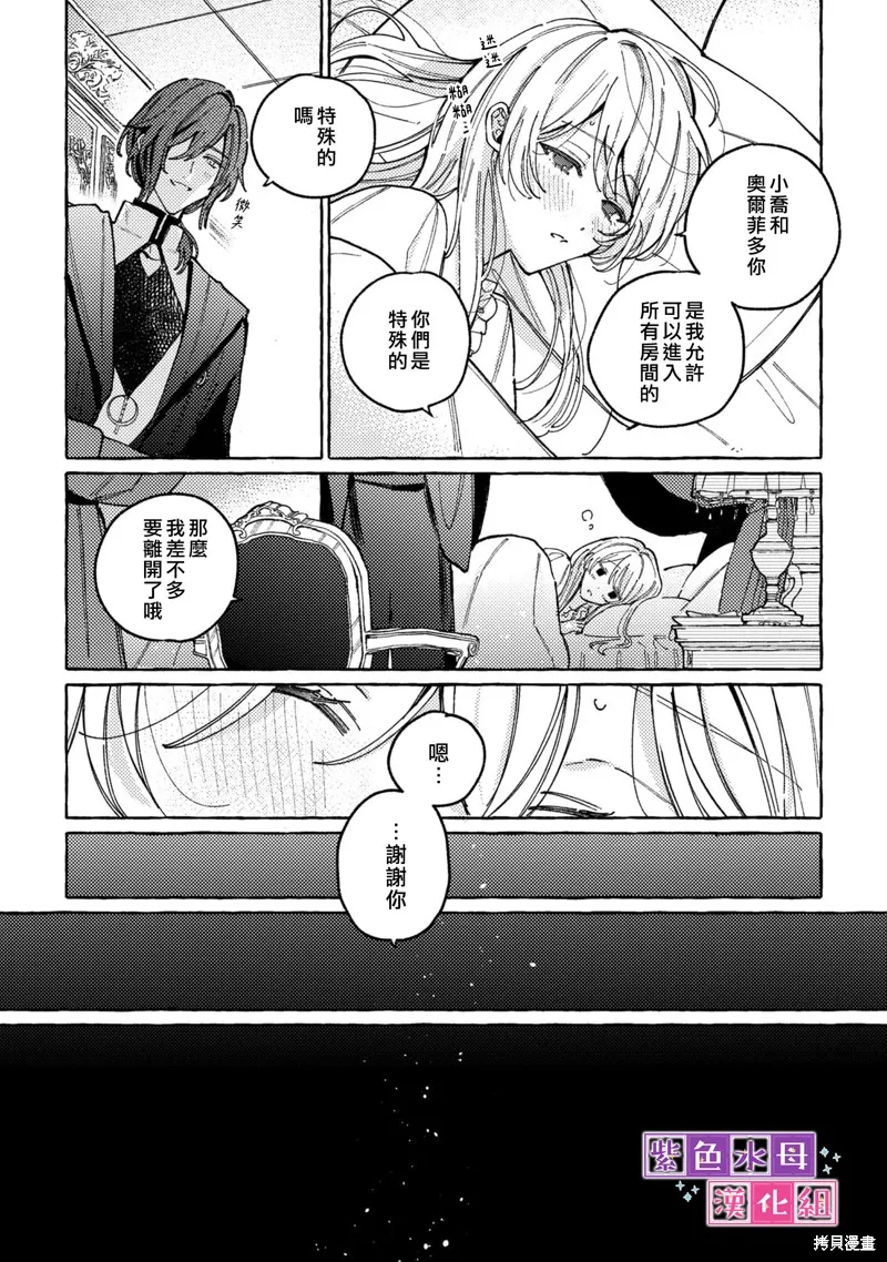 转生公主比起爱更想要领地所以期望政治联姻！,第03話,第28张