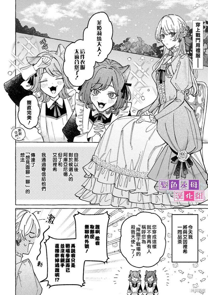 转生公主比起爱更想要领地所以期望政治联姻！,第03話,第3张