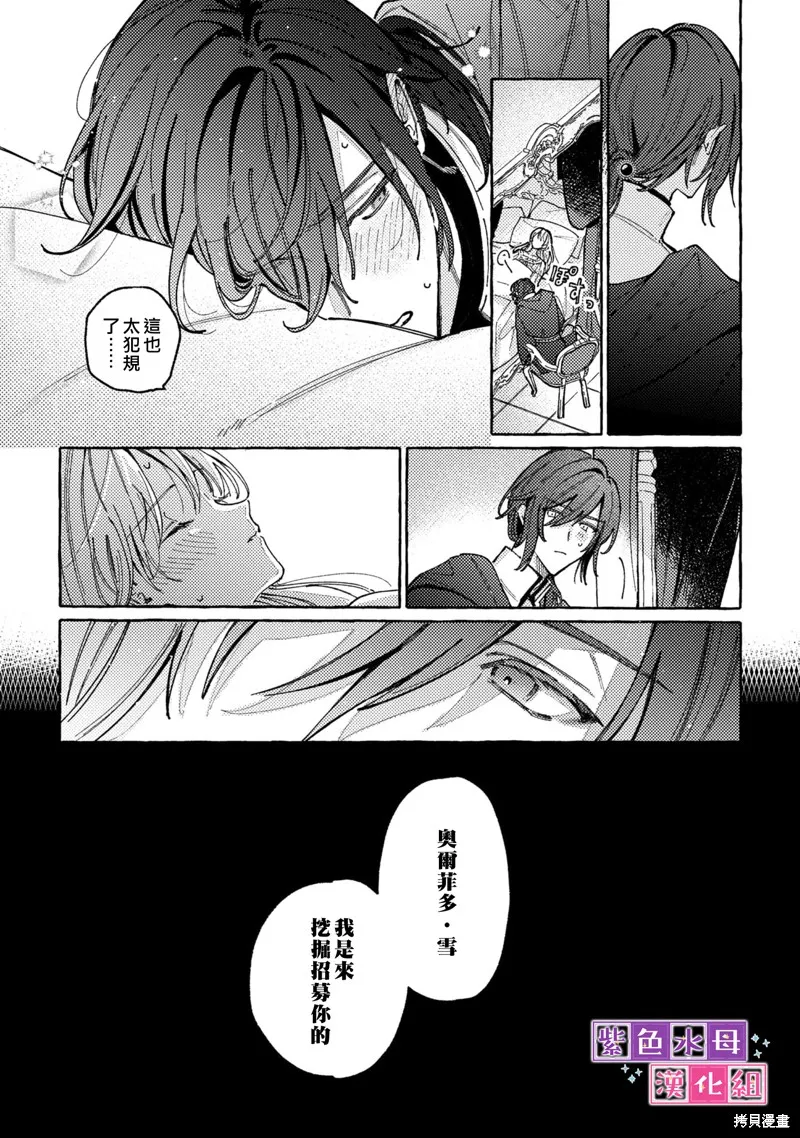 转生公主比起爱更想要领地所以期望政治联姻！,第03話,第30张