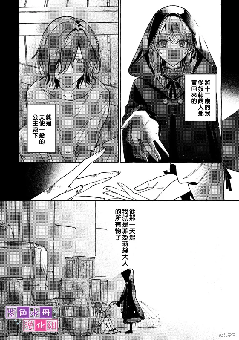 转生公主比起爱更想要领地所以期望政治联姻！,第03話,第31张