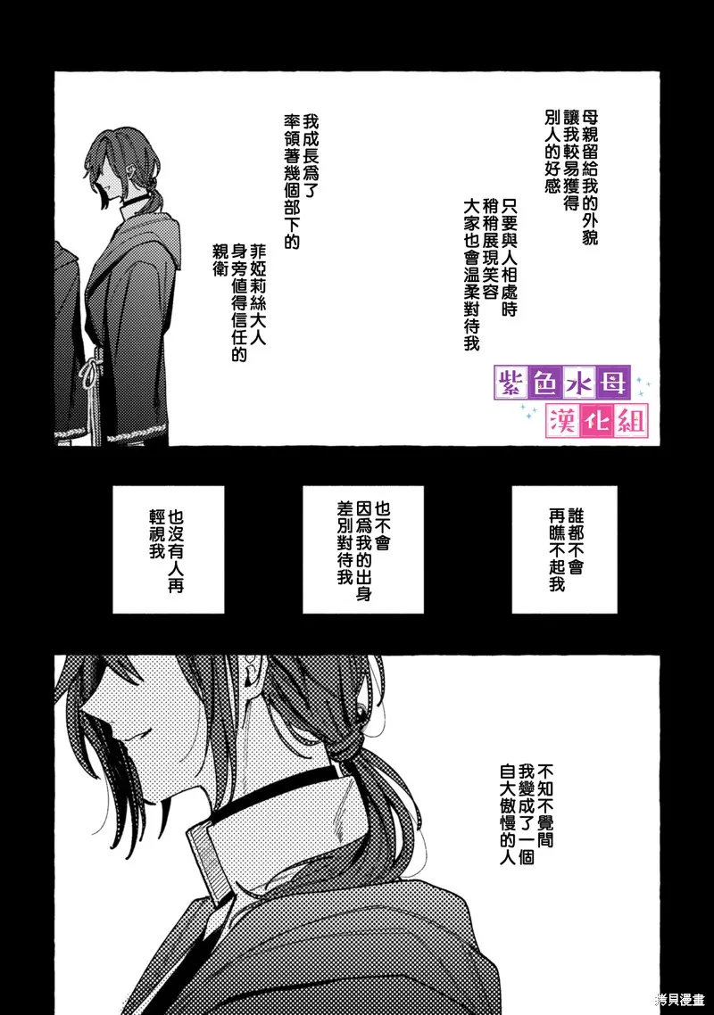 转生公主比起爱更想要领地所以期望政治联姻！,第03話,第33张