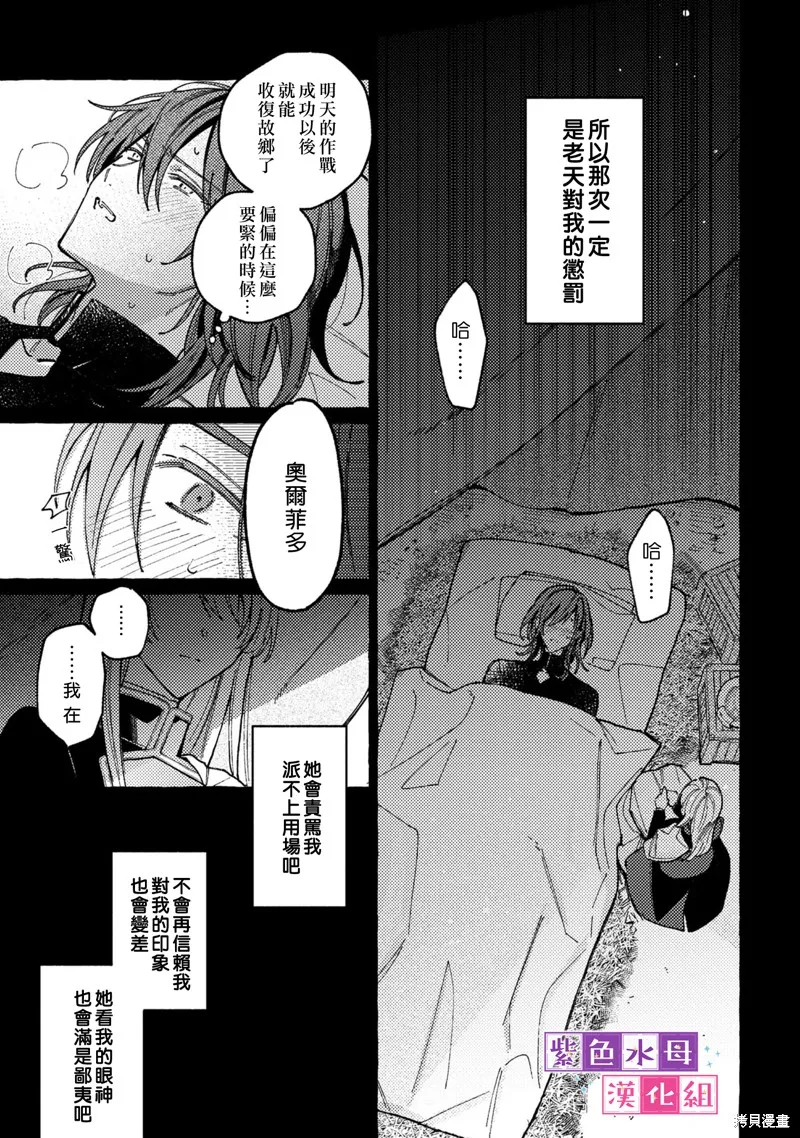 转生公主比起爱更想要领地所以期望政治联姻！,第03話,第34张