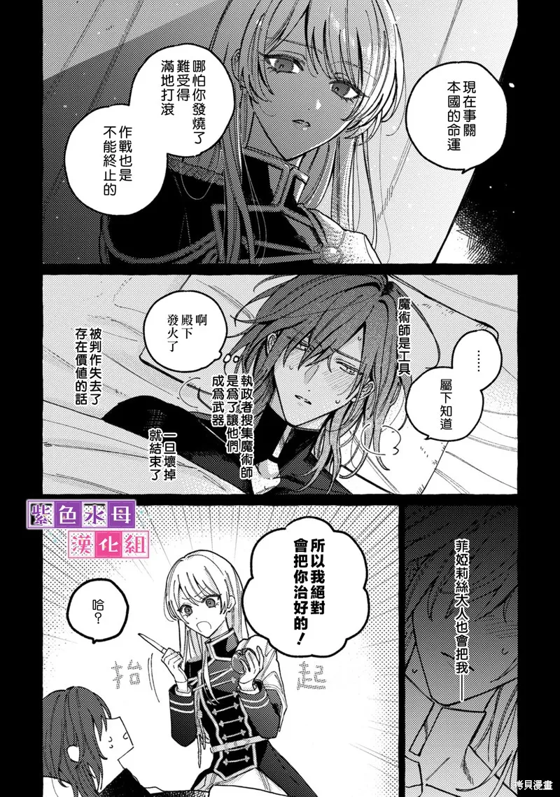 转生公主比起爱更想要领地所以期望政治联姻！,第03話,第35张