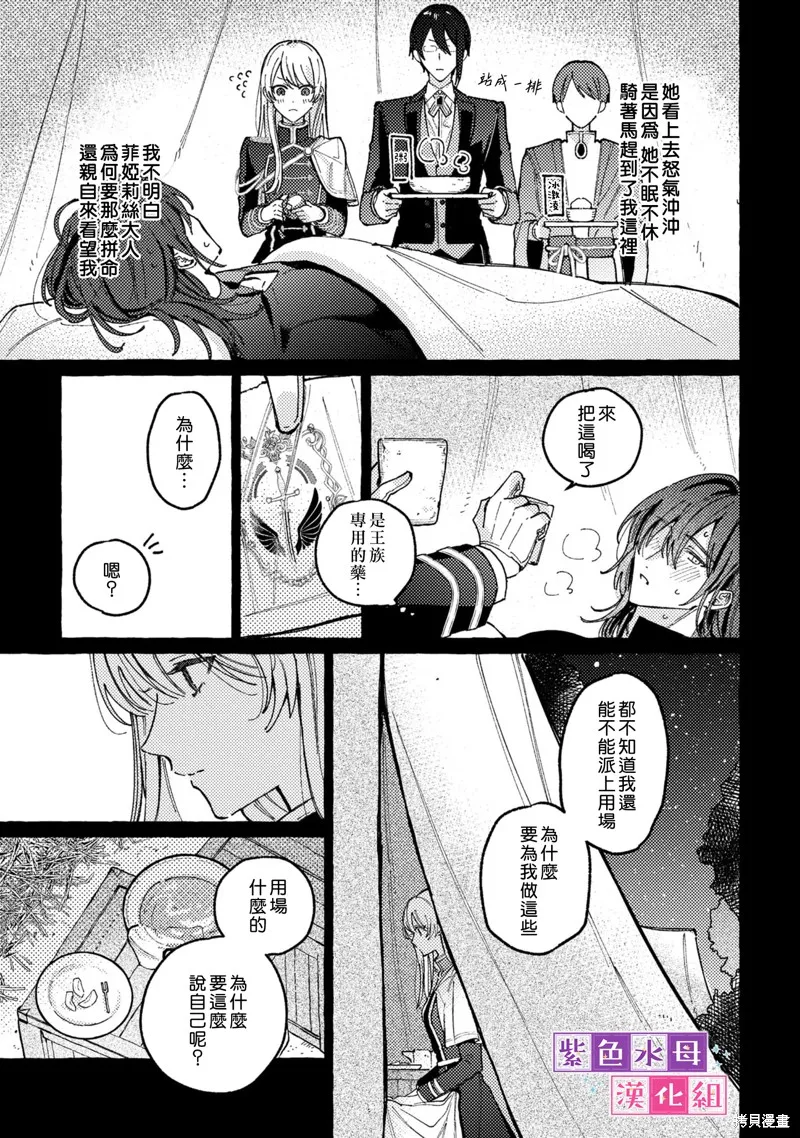 转生公主比起爱更想要领地所以期望政治联姻！,第03話,第36张