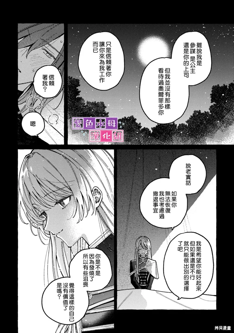转生公主比起爱更想要领地所以期望政治联姻！,第03話,第37张