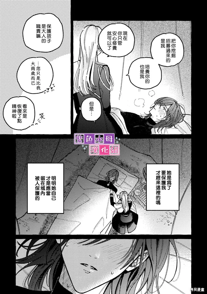 转生公主比起爱更想要领地所以期望政治联姻！,第03話,第38张