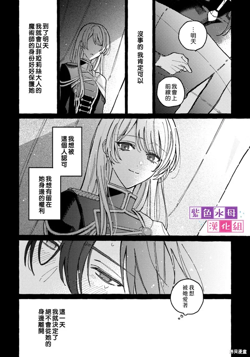 转生公主比起爱更想要领地所以期望政治联姻！,第03話,第39张