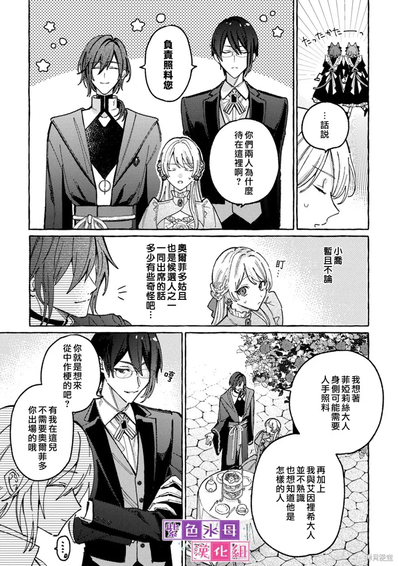 转生公主比起爱更想要领地所以期望政治联姻！,第03話,第4张